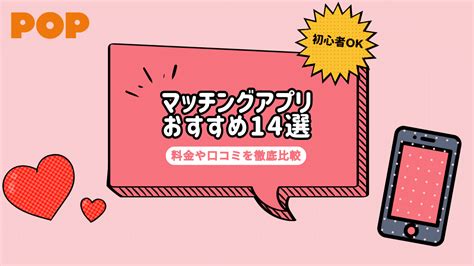 出会い系ランキング|【2024年12月】マッチングアプリ会員数ランキング！ 登録者数。